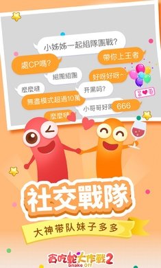 貪吃蛇大作戰(zhàn)霸屏版5.7.1截圖