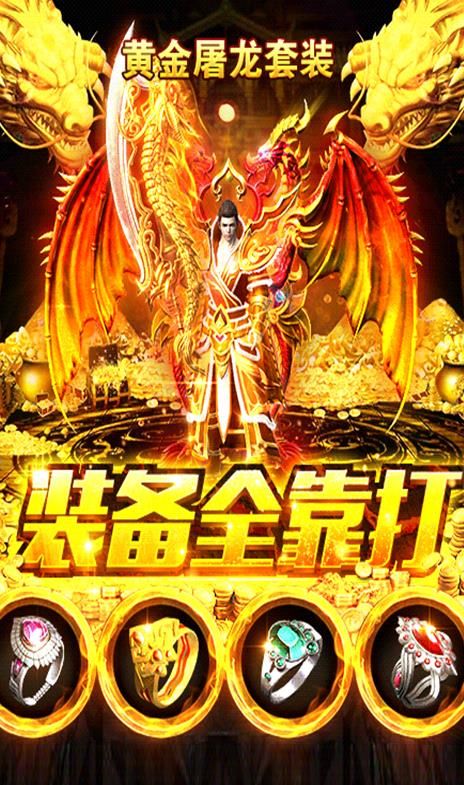 真龍主宰超變傳奇截圖