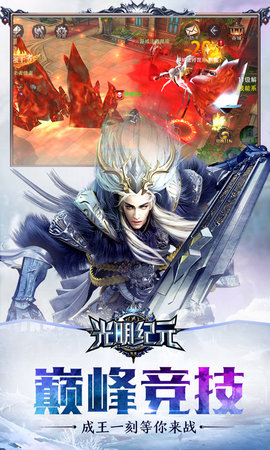 光明紀元 果盤版截圖
