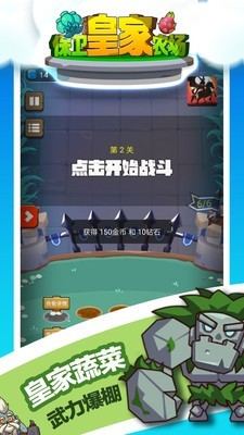 保衛(wèi)皇家農(nóng)場截圖
