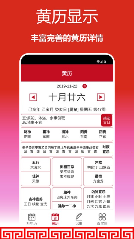 順心日歷截圖