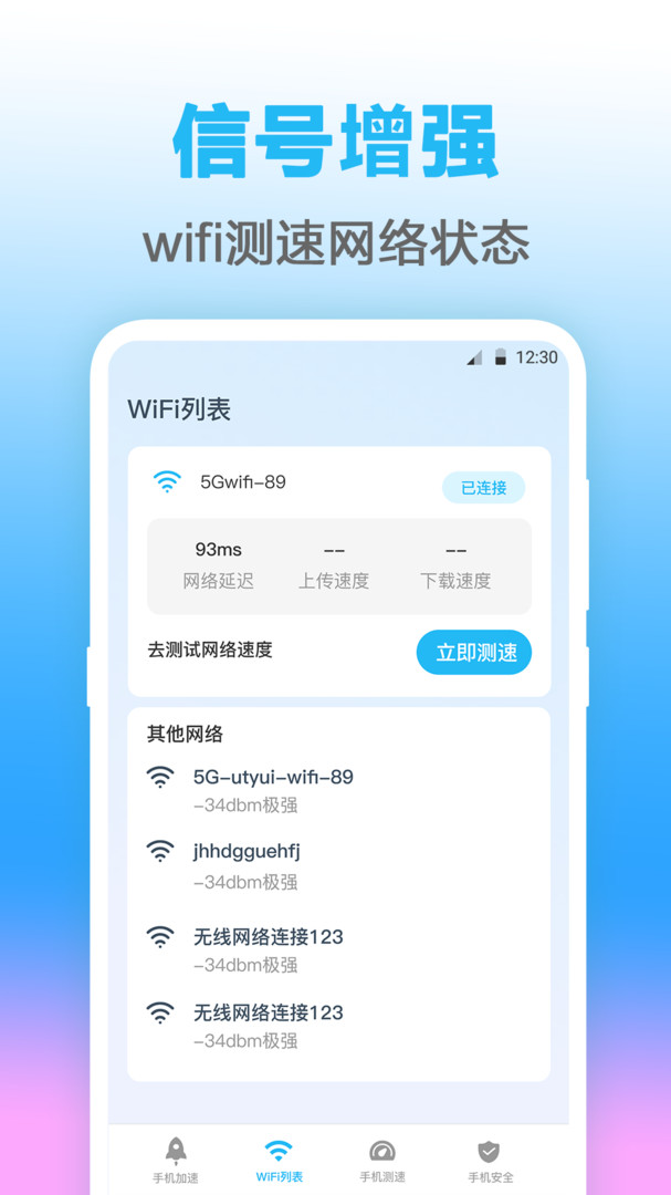 WiFi鑰匙截圖