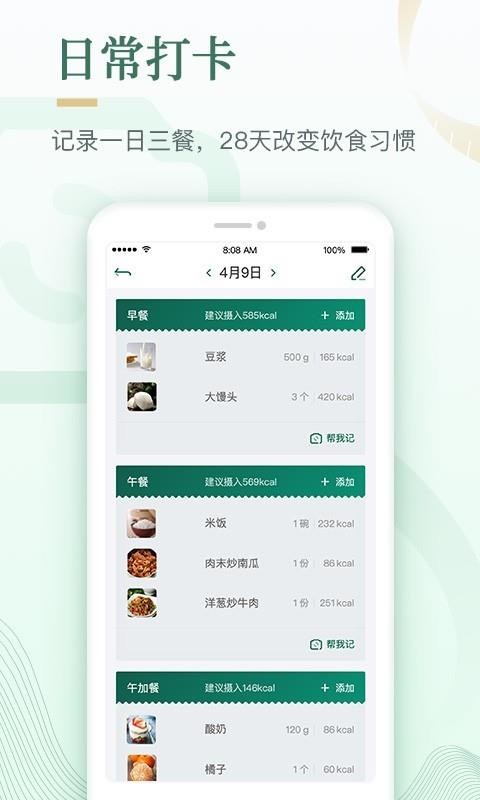 好享瘦減肥截圖