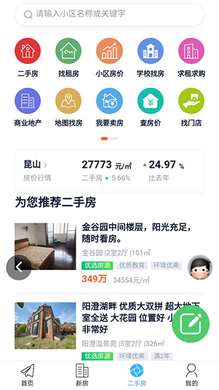 昆山視窗手機(jī)版截圖