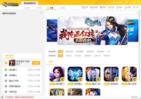 貪玩游戲盒子截圖