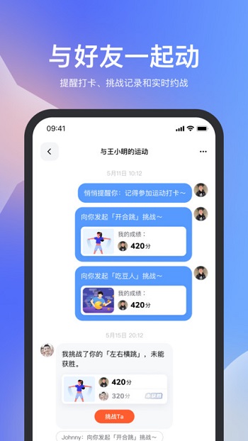 天天跳繩智能體育運動平臺截圖