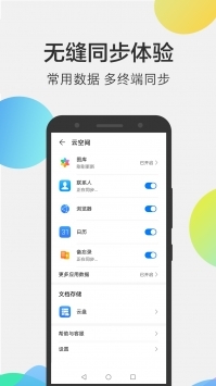 華為云空間普通版截圖