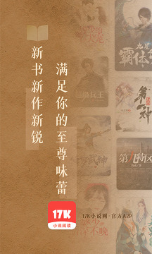 17k小說手機客戶端截圖