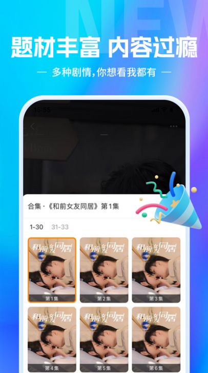 歡樂(lè)短劇截圖