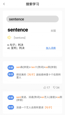 樹懶速記快速記憶英語單詞軟件截圖