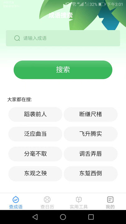 綠力手機(jī)寶截圖