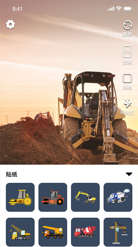 男士相机软件截图