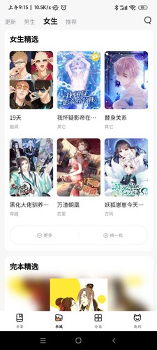 喵唔漫畫軟件截圖