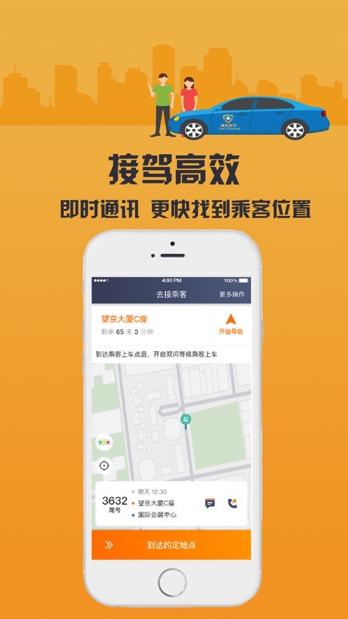 致享迪爾車(chē)主端截圖