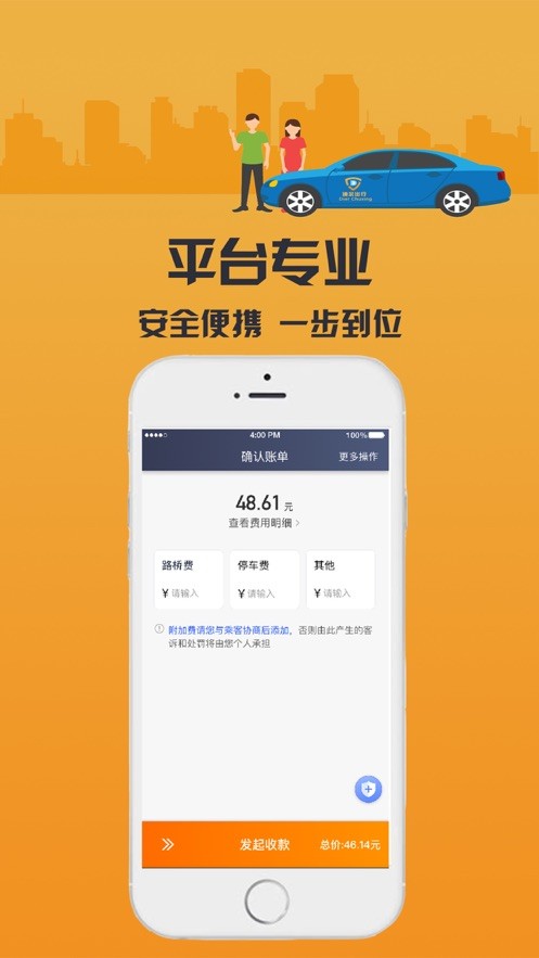 致享迪爾車(chē)主端截圖