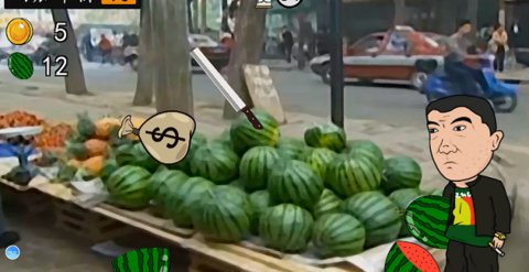 華強(qiáng)劈瓜手游截圖