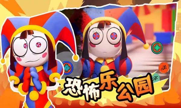 恐怖樂公園截圖