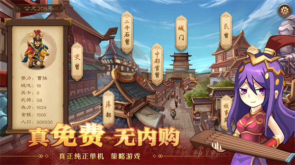 天下英杰錄免廣告版截圖