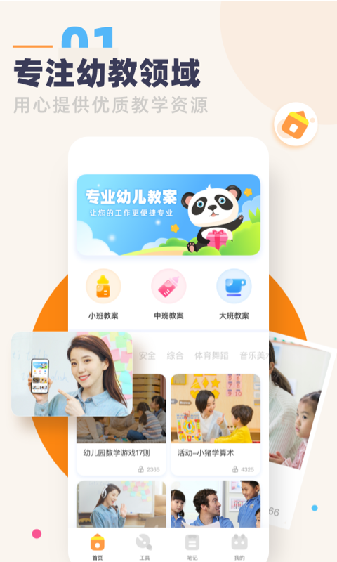 幼教口袋官方版截圖