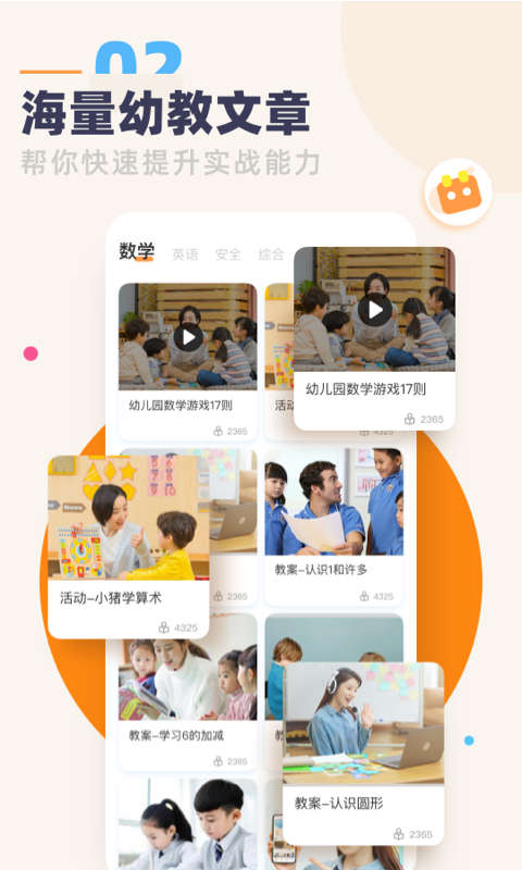 幼教口袋官方版截圖