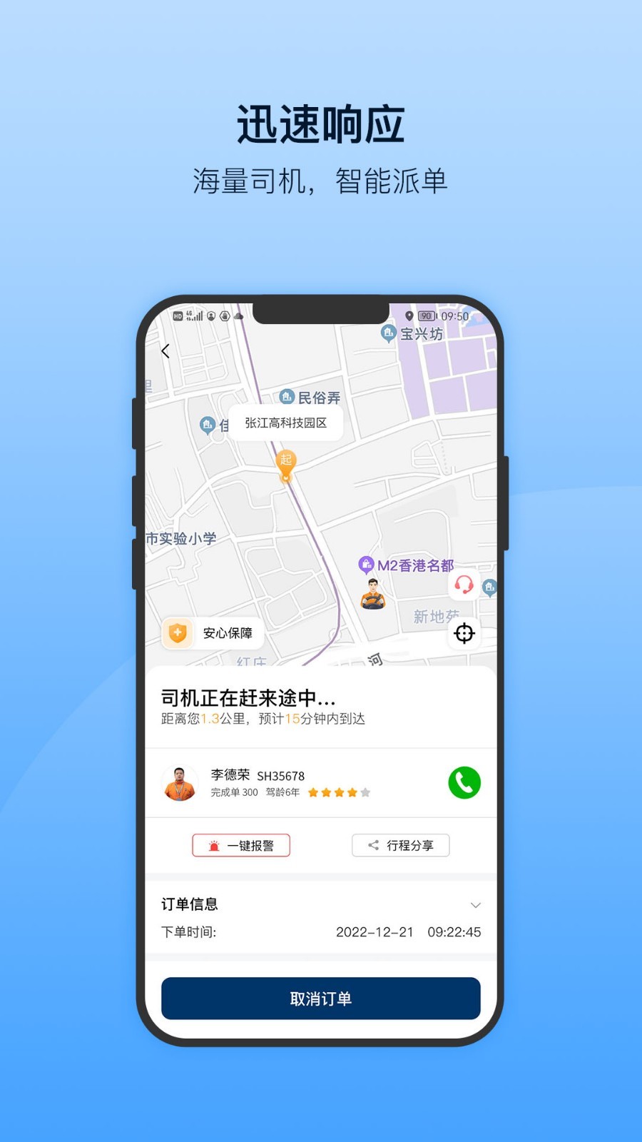 安師傅代駕客戶端截圖