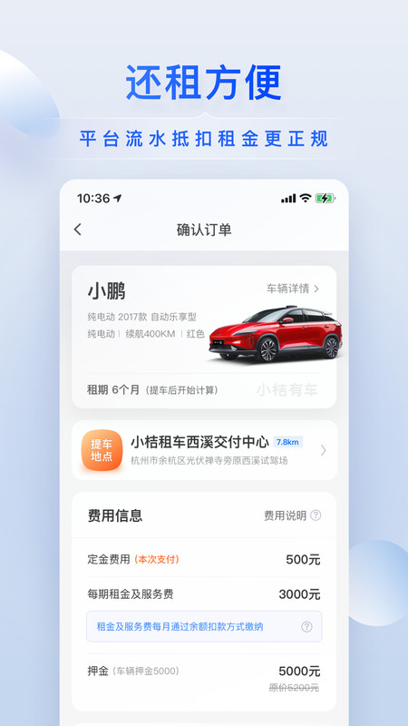 小桔有車2.7.8截圖