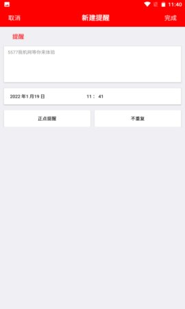 隨身小日歷手機版