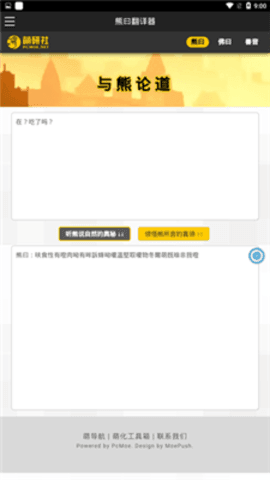 熊曰翻譯器安卓版截圖