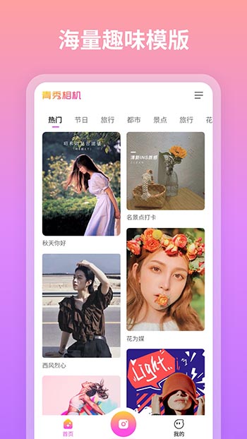 青秀相機官方版截圖