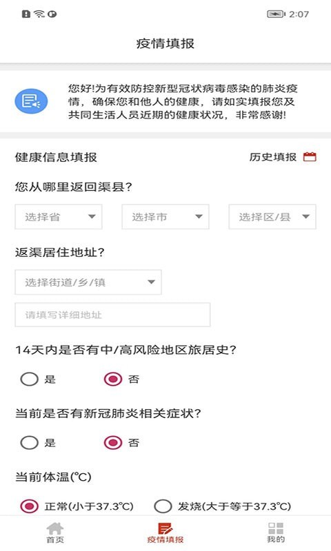 治在渠縣截圖