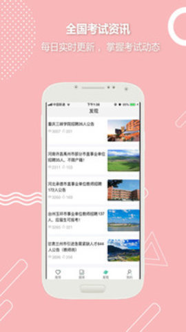 全民考教師截圖