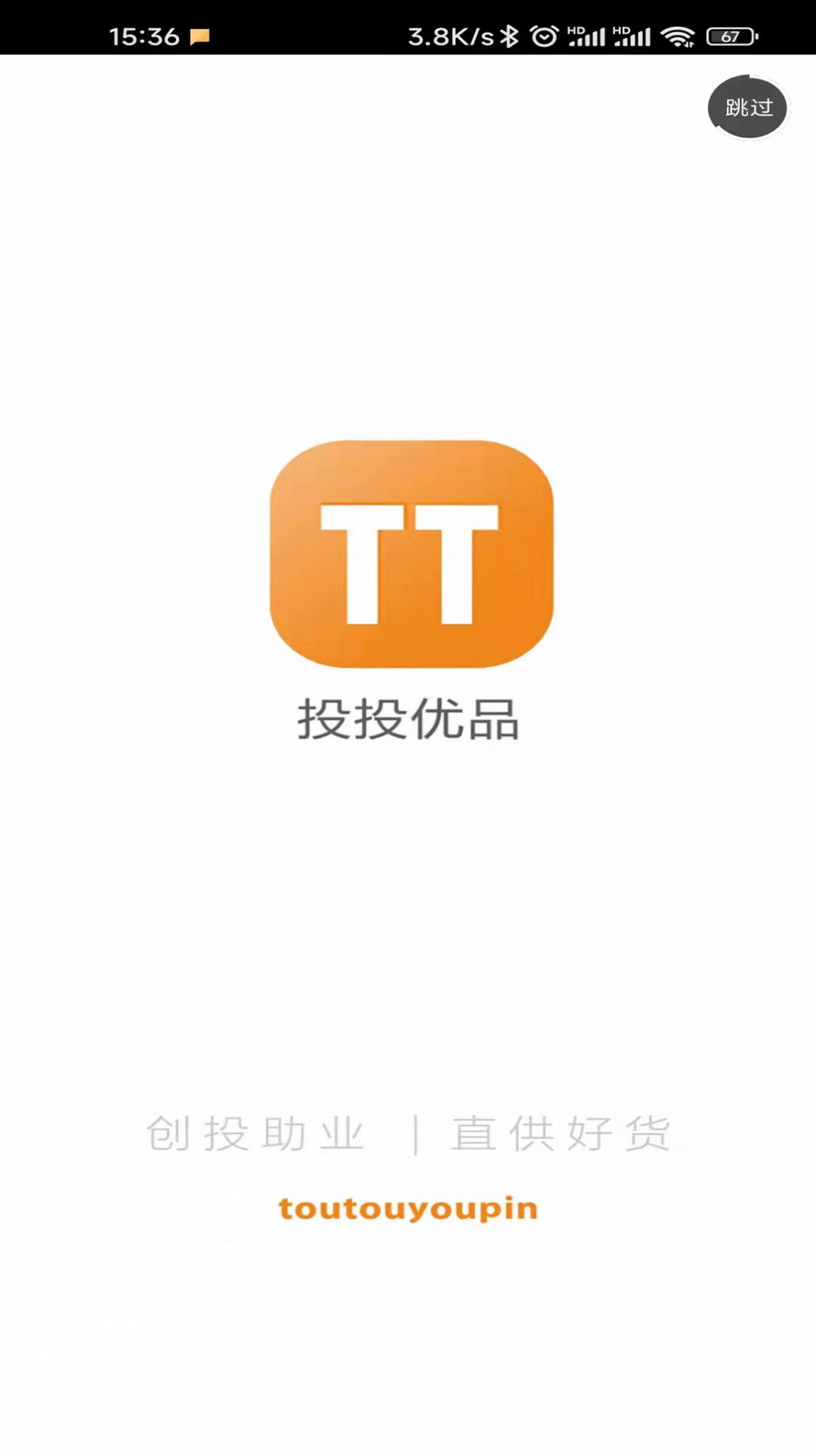 投投優(yōu)品截圖