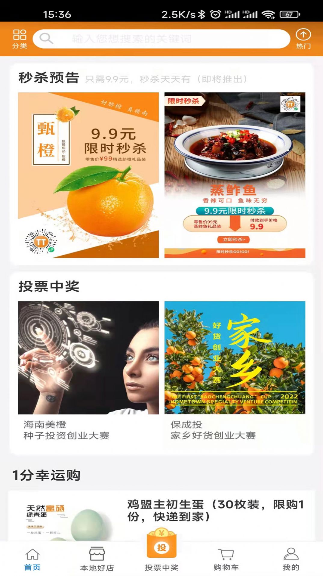 投投優(yōu)品截圖