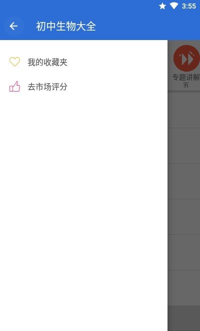 初中生物考霸截圖