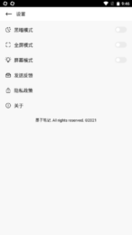 墨子筆記截圖