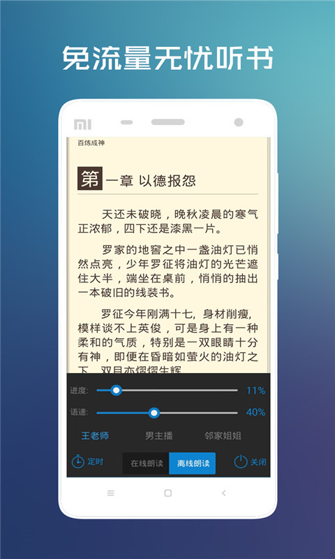 暢讀小說軟件截圖