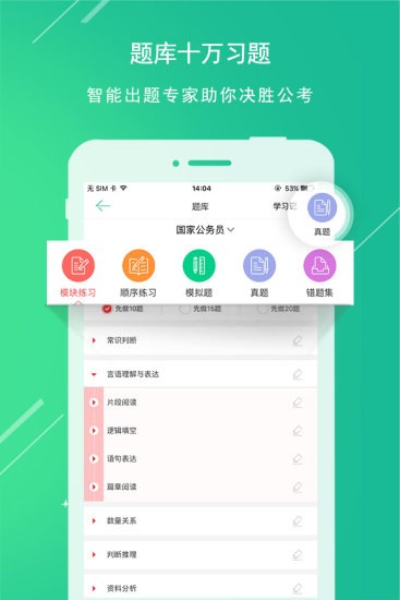 華圖教育截圖