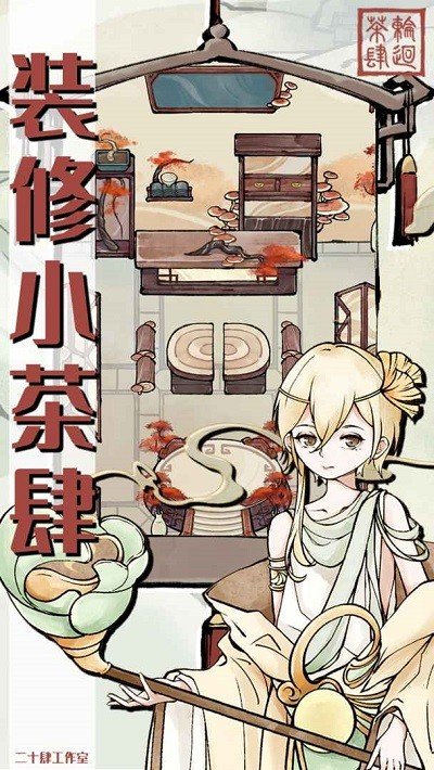 輪回茶肆截圖
