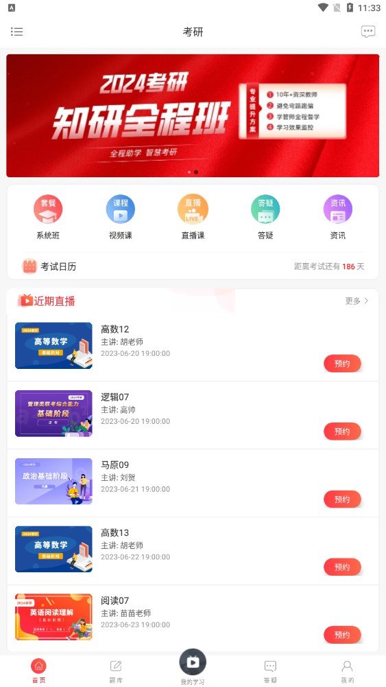 齊慧教育截圖