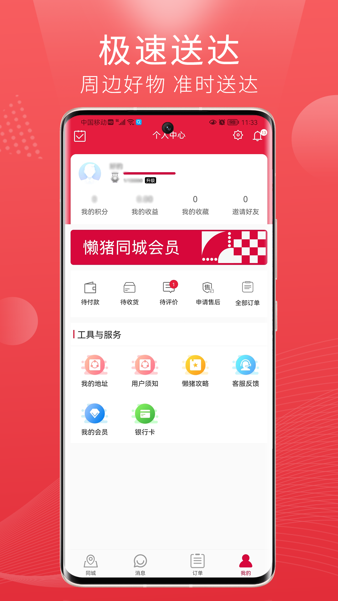 懶豬同城截圖