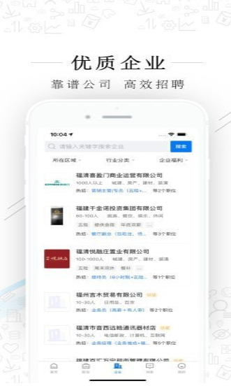 福清直聘截圖