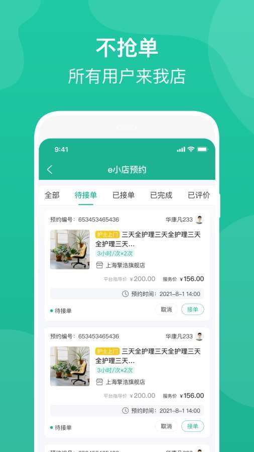 e護(hù)通醫(yī)護(hù)端安卓版截圖