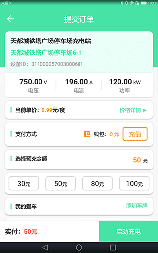 安培快充軟件截圖