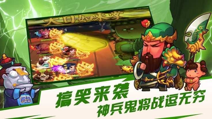 异界大联萌搞笑版截图