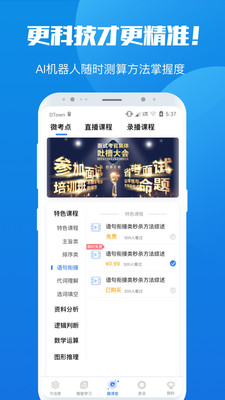 魔方公考公務(wù)員截圖