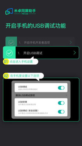 米卓同屏助手截圖