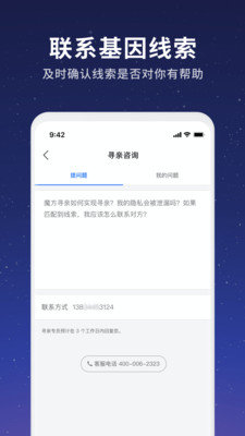 魔方尋親1.4.0截圖