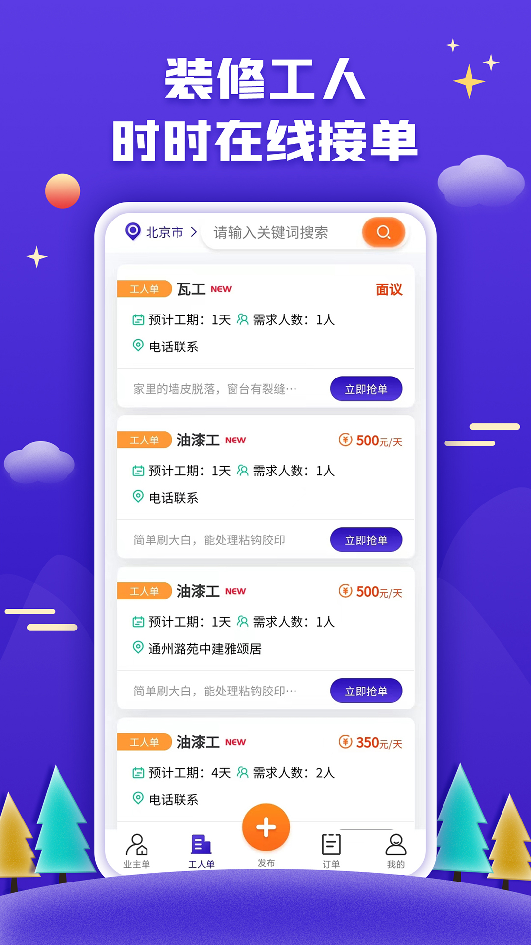 51裝修客戶截圖