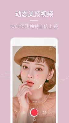 美人相機私人訂制自拍截圖