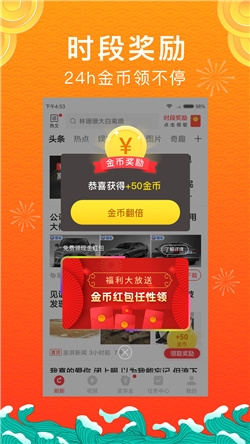 惠頭條極速版截圖